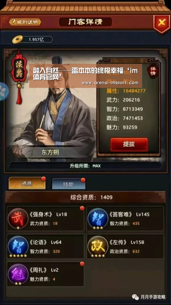 融入自然——雷本本的终极幸福‘im体育官网’