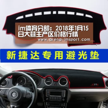im体育分部:2018年1月15日大蒜主产区价格行情(图2) im体育官网