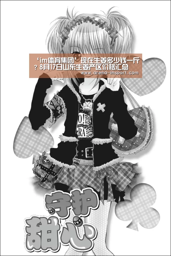 ‘im体育集团’现在生姜多少钱一斤?8月17日山东生姜产区价格汇总(图2) im体育官网