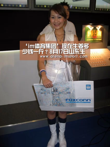 ‘im体育集团’现在生姜多少钱一斤?8月17日山东生姜产区价格汇总(图4) im体育集团