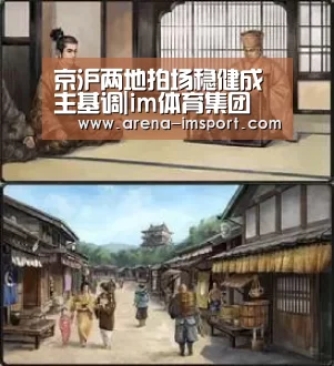 京沪两地拍场稳健成主基调|im体育集团(图2) im体育分部